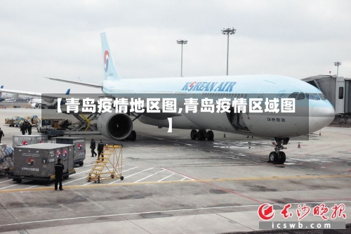 【青岛疫情地区图,青岛疫情区域图】-第2张图片