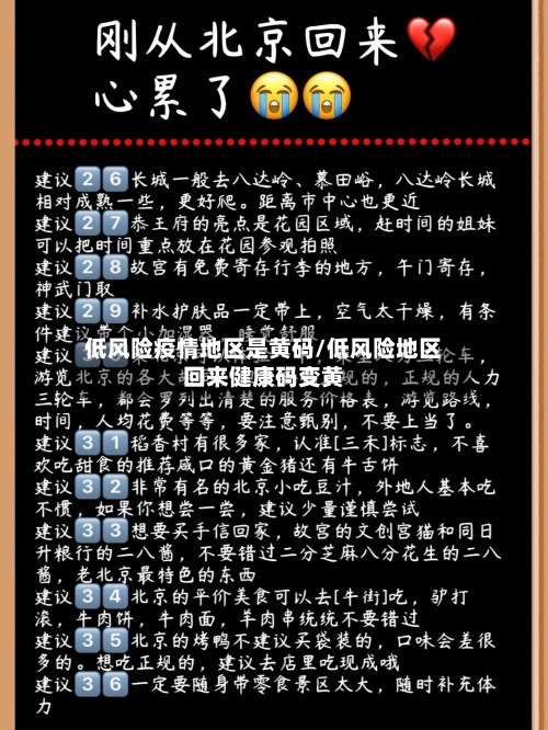 低风险疫情地区是黄码/低风险地区回来健康码变黄