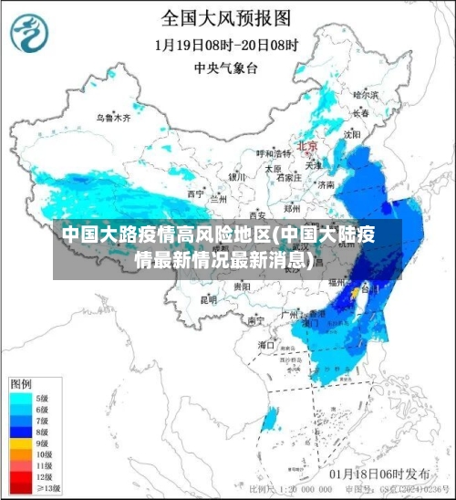 中国大路疫情高风险地区(中国大陆疫情最新情况最新消息)-第3张图片