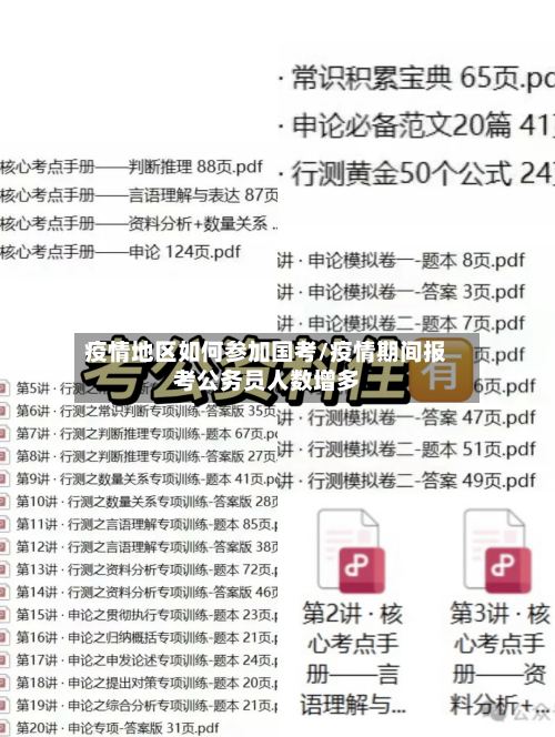 疫情地区如何参加国考/疫情期间报考公务员人数增多