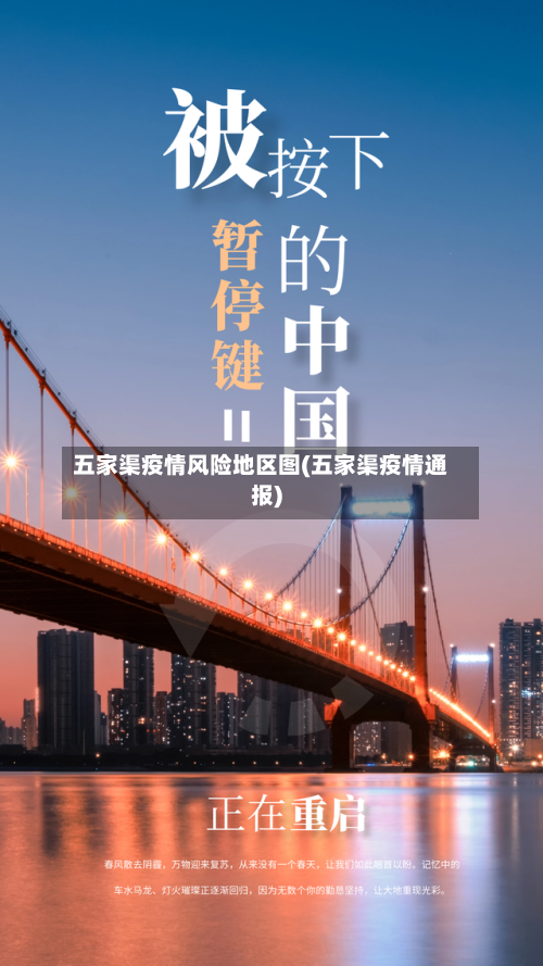 五家渠疫情风险地区图(五家渠疫情通报)
