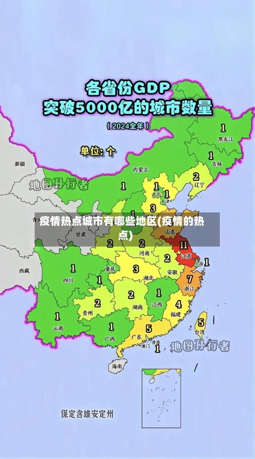 疫情热点城市有哪些地区(疫情的热点)-第2张图片