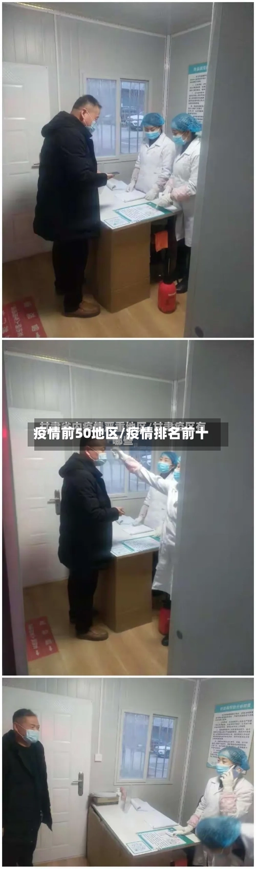 疫情前50地区/疫情排名前十-第2张图片