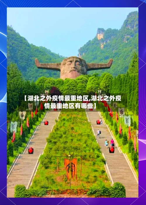 【湖北之外疫情最重地区,湖北之外疫情最重地区有哪些】