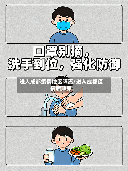 进入成都疫情地区隔离/进入成都疫情新政策