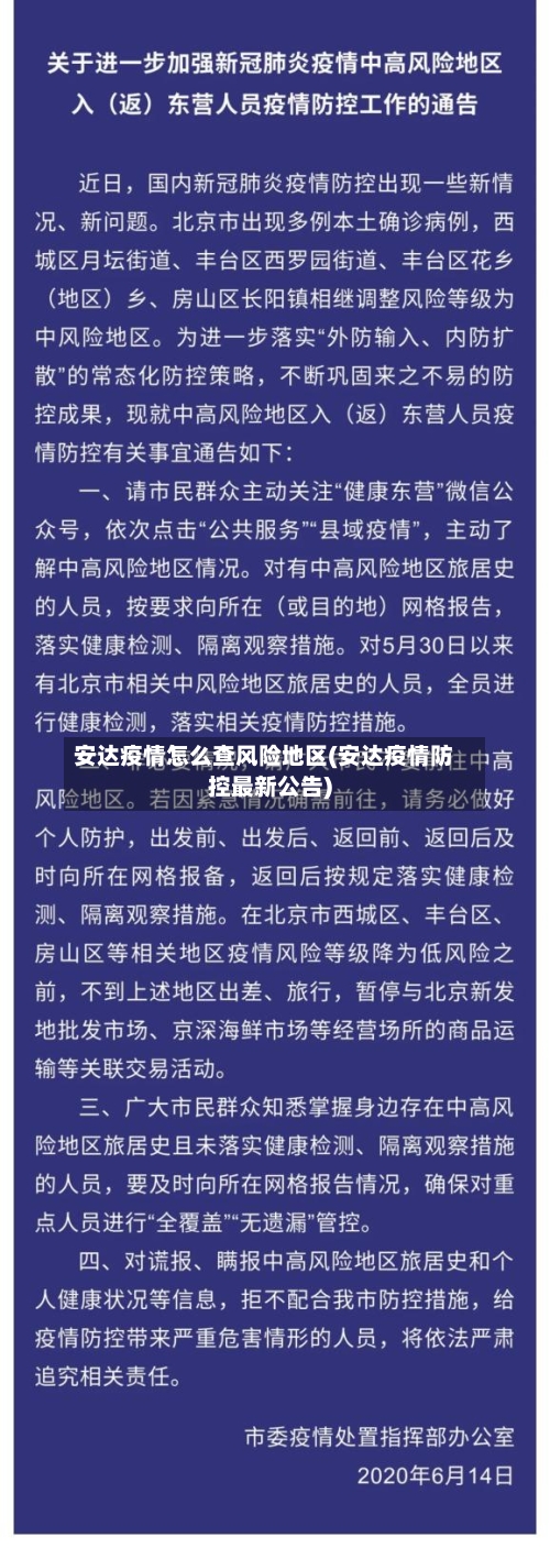 安达疫情怎么查风险地区(安达疫情防控最新公告)-第2张图片