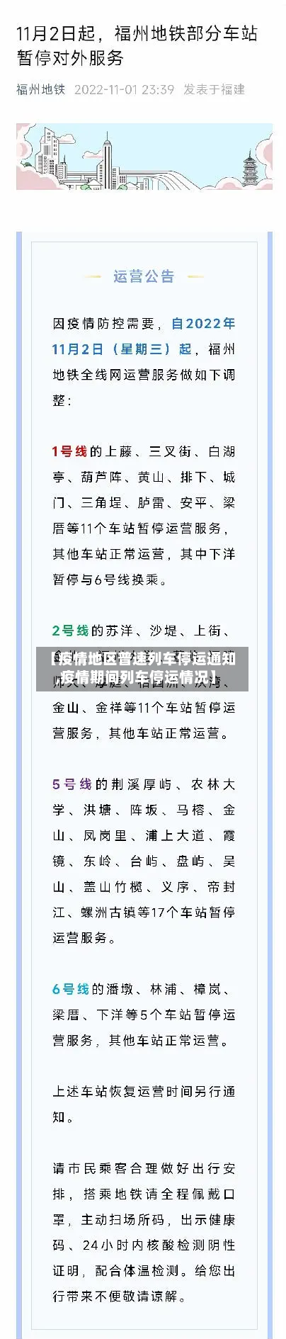 【疫情地区普速列车停运通知,疫情期间列车停运情况】