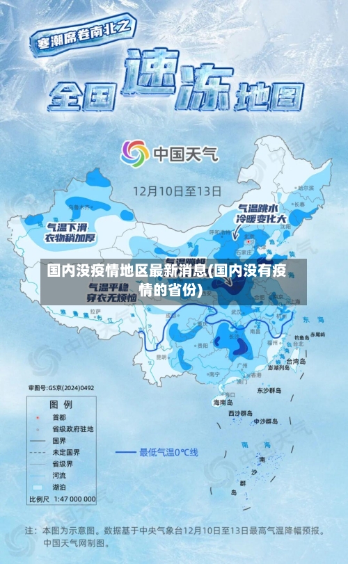 国内没疫情地区最新消息(国内没有疫情的省份)-第2张图片