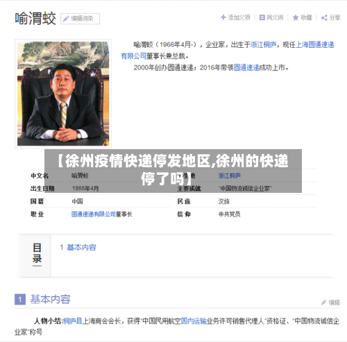 【徐州疫情快递停发地区,徐州的快递停了吗】-第3张图片