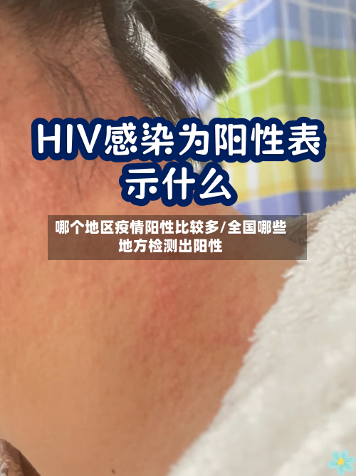 哪个地区疫情阳性比较多/全国哪些地方检测出阳性