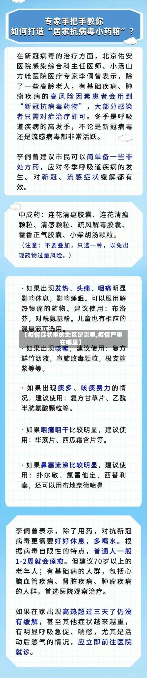 【疫情症状重的地区是哪里,疫情严重在哪里】
