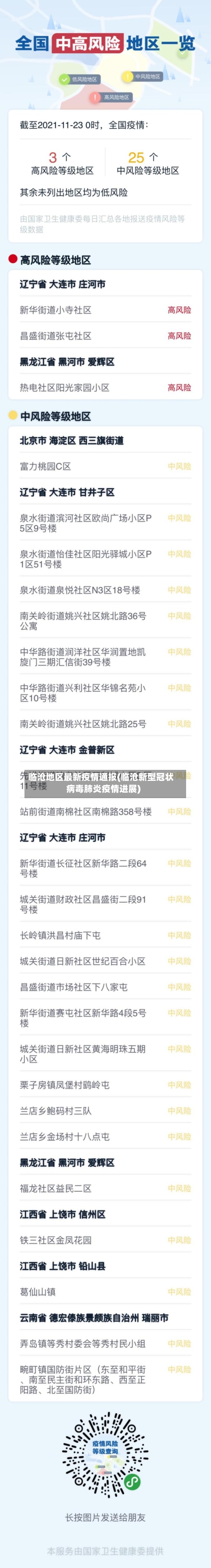 临沧地区最新疫情通报(临沧新型冠状病毒肺炎疫情进展)