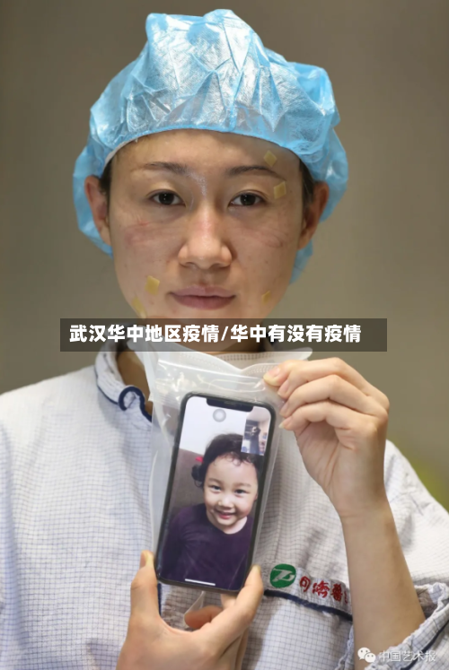 武汉华中地区疫情/华中有没有疫情