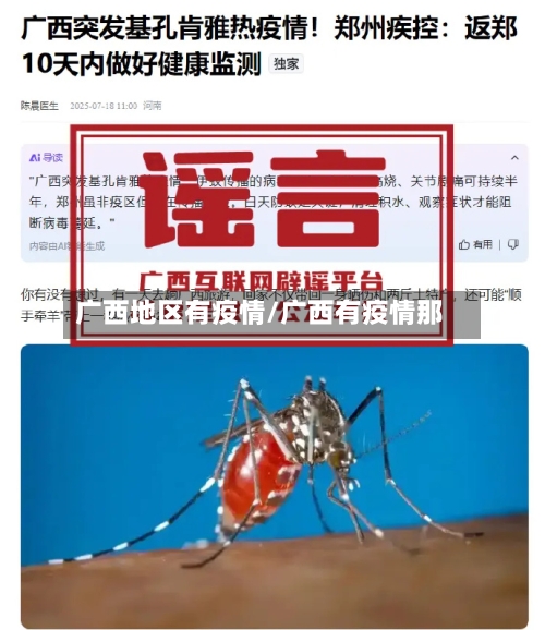 广西地区有疫情/广西有疫情那-第2张图片