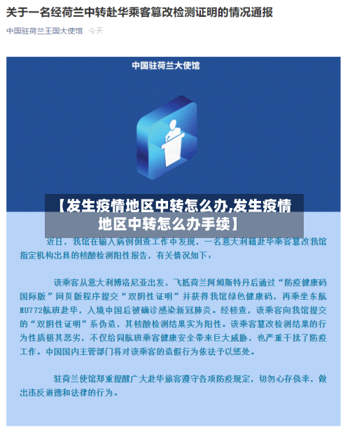 【发生疫情地区中转怎么办,发生疫情地区中转怎么办手续】
