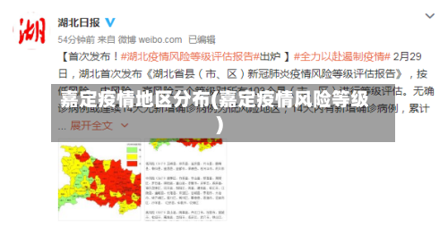 嘉定疫情地区分布(嘉定疫情风险等级)-第3张图片