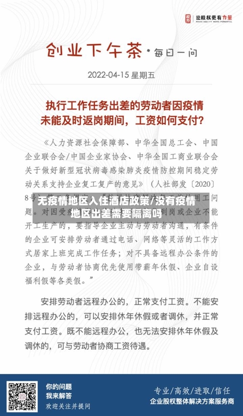无疫情地区入住酒店政策/没有疫情地区出差需要隔离吗-第2张图片
