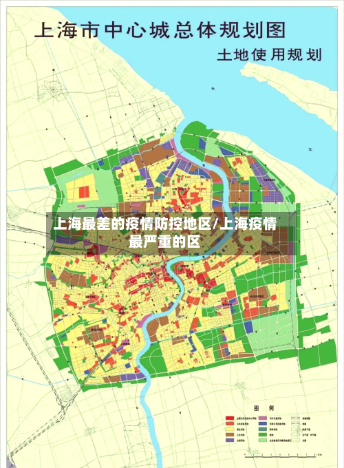 上海最差的疫情防控地区/上海疫情最严重的区-第3张图片