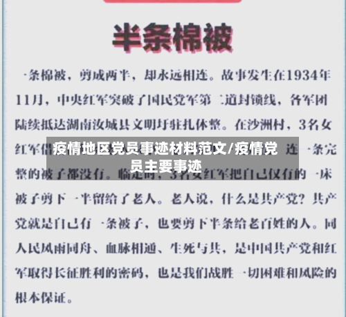 疫情地区党员事迹材料范文/疫情党员主要事迹-第2张图片