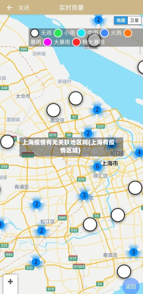 上海疫情有无关联地区吗(上海有疫情区域)-第2张图片