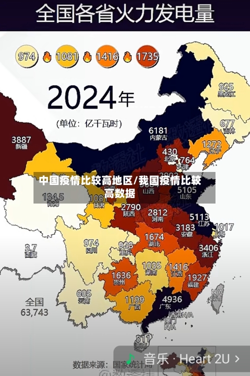 中国疫情比较高地区/我国疫情比较高数据