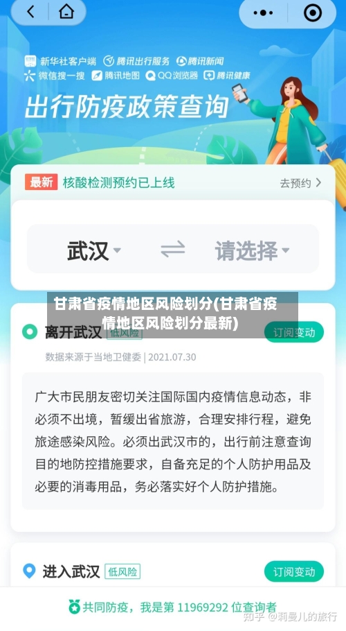 甘肃省疫情地区风险划分(甘肃省疫情地区风险划分最新)