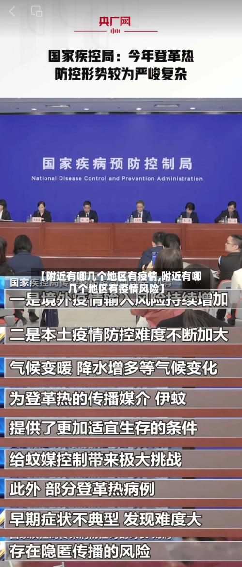 【附近有哪几个地区有疫情,附近有哪几个地区有疫情风险】