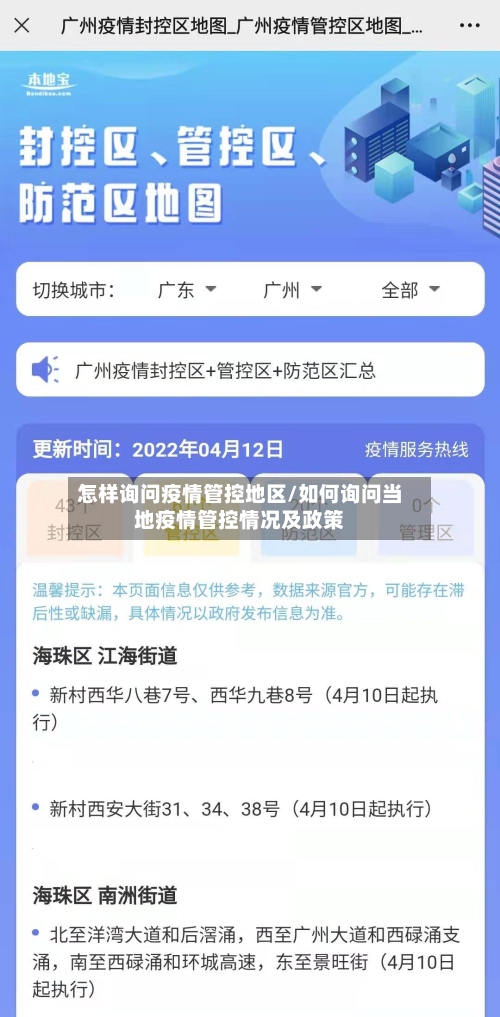怎样询问疫情管控地区/如何询问当地疫情管控情况及政策