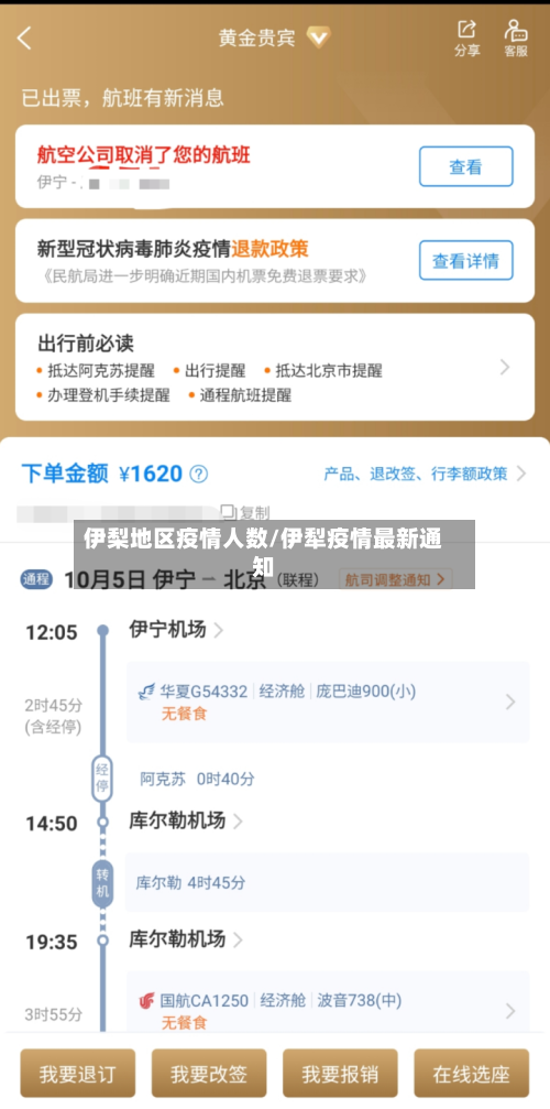 伊梨地区疫情人数/伊犁疫情最新通知-第2张图片