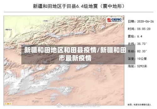 新疆和田地区和田县疫情/新疆和田市最新疫情-第3张图片