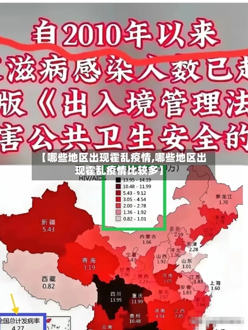 【哪些地区出现霍乱疫情,哪些地区出现霍乱疫情比较多】