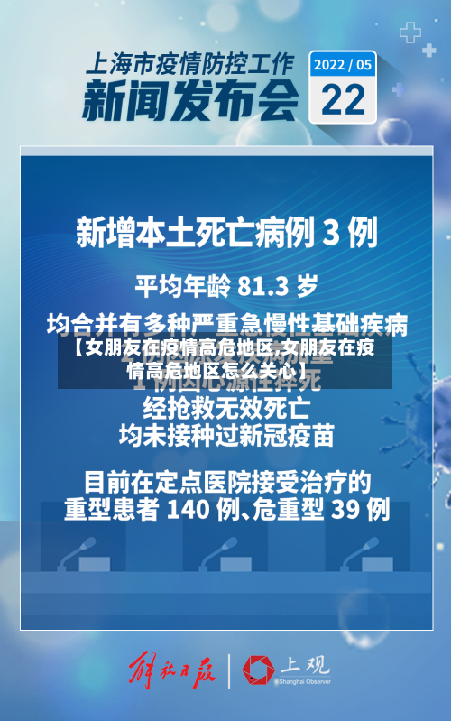 【女朋友在疫情高危地区,女朋友在疫情高危地区怎么关心】-第3张图片