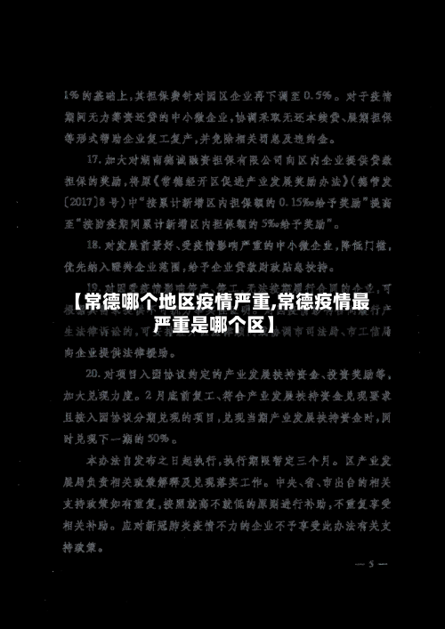 【常德哪个地区疫情严重,常德疫情最严重是哪个区】