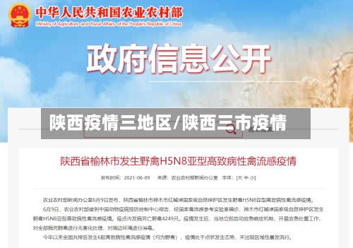 陕西疫情三地区/陕西三市疫情