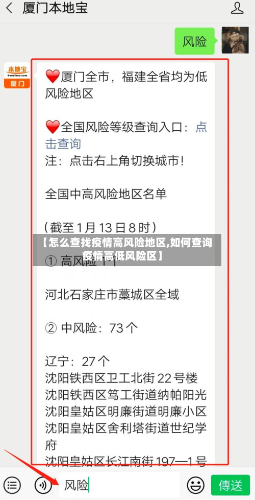 【怎么查找疫情高风险地区,如何查询疫情高低风险区】-第2张图片