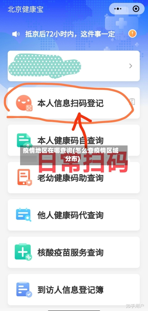 疫情地区在哪查询(怎么查疫情区域分布)