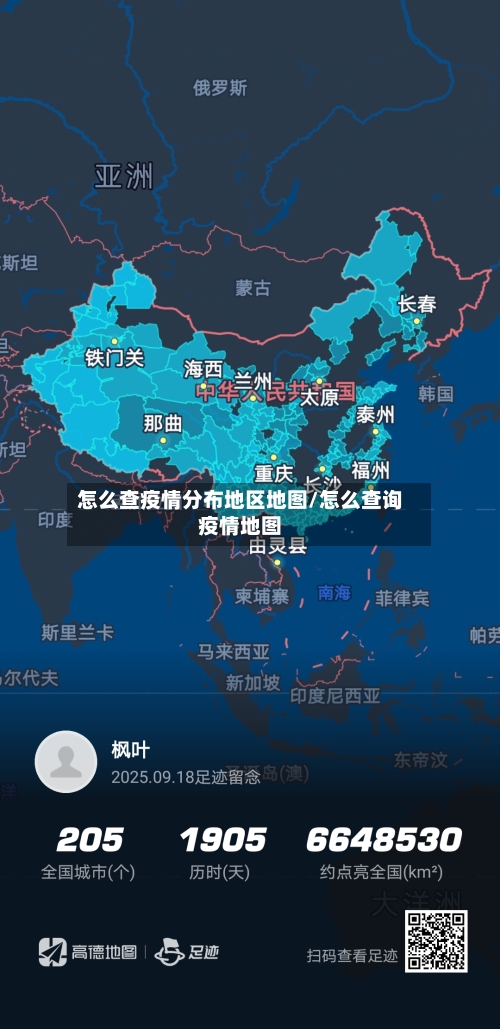 怎么查疫情分布地区地图/怎么查询疫情地图