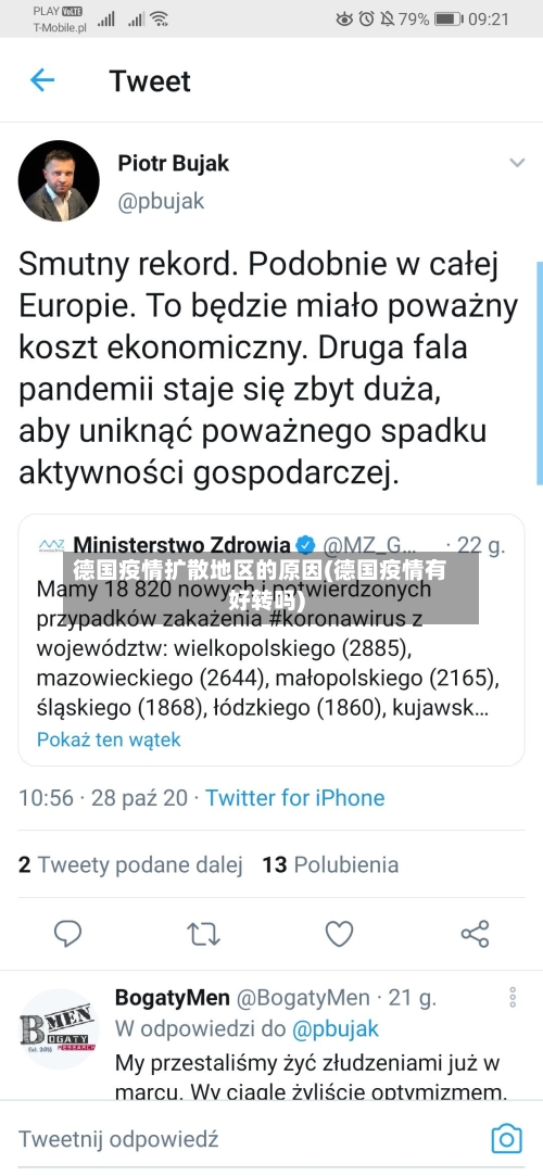 德国疫情扩散地区的原因(德国疫情有好转吗)