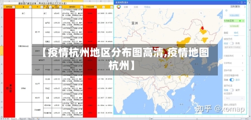 【疫情杭州地区分布图高清,疫情地图 杭州】-第3张图片