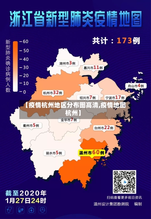【疫情杭州地区分布图高清,疫情地图 杭州】