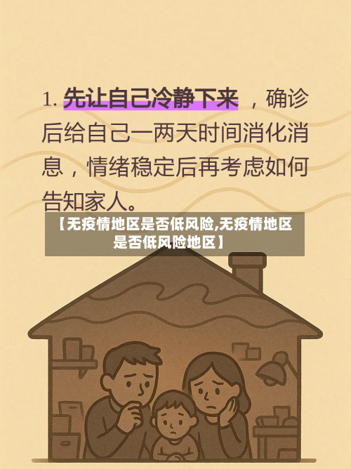 【无疫情地区是否低风险,无疫情地区是否低风险地区】-第3张图片