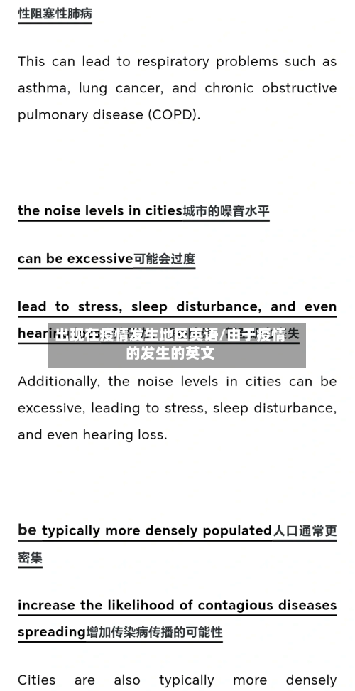 出现在疫情发生地区英语/由于疫情的发生的英文-第2张图片