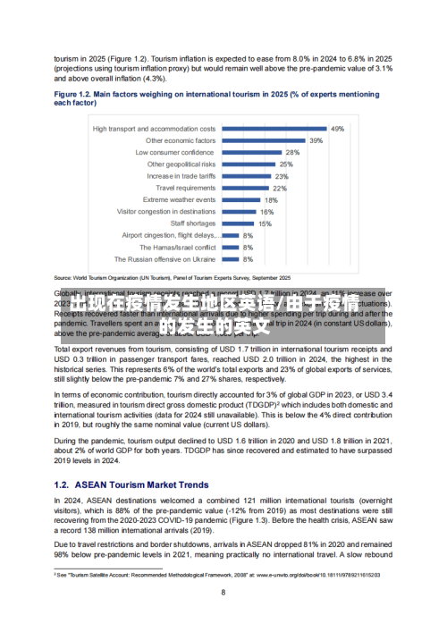出现在疫情发生地区英语/由于疫情的发生的英文-第3张图片