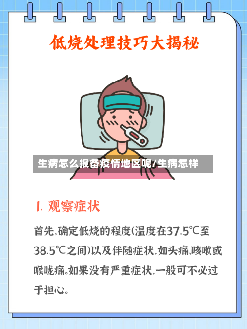 生病怎么报备疫情地区呢/生病怎样-第3张图片