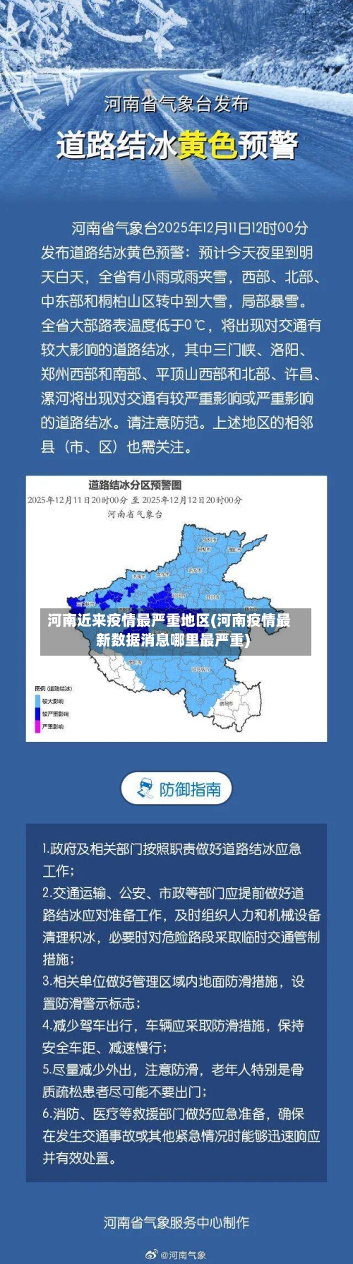 河南近来疫情最严重地区(河南疫情最新数据消息哪里最严重)