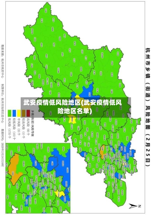 武安疫情低风险地区(武安疫情低风险地区名单)