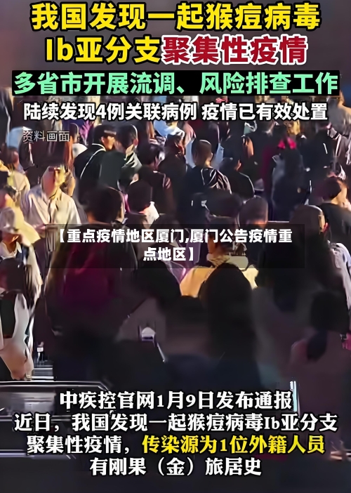 【重点疫情地区厦门,厦门公告疫情重点地区】-第3张图片
