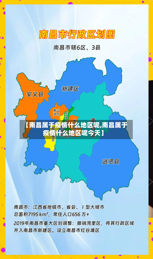 【南昌属于疫情什么地区呢,南昌属于疫情什么地区呢今天】-第2张图片