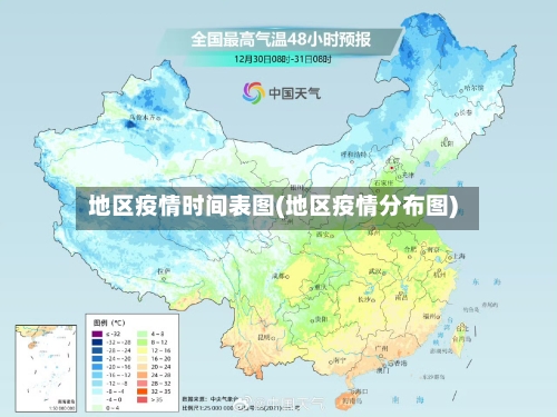 地区疫情时间表图(地区疫情分布图)-第2张图片