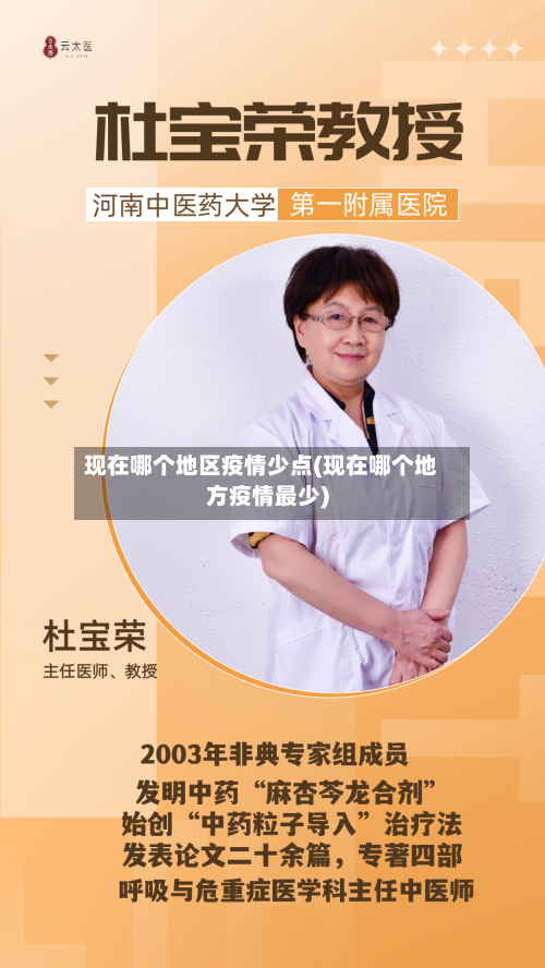 现在哪个地区疫情少点(现在哪个地方疫情最少)-第3张图片